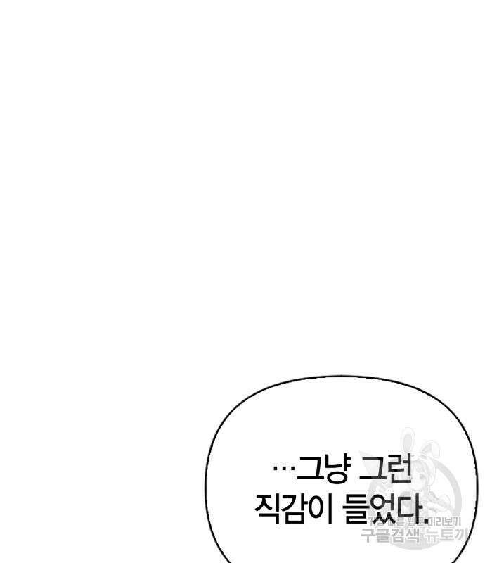 게임 속 바바리안으로 살아남기 28화 42