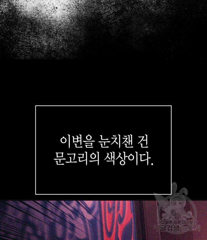 게임 속 바바리안으로 살아남기 28화 44