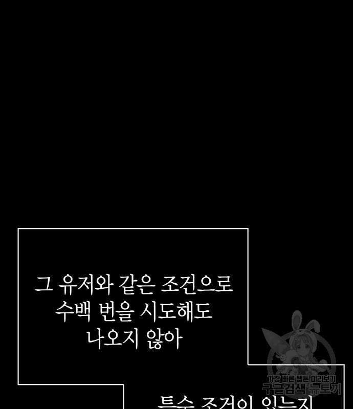 게임 속 바바리안으로 살아남기 28화 46