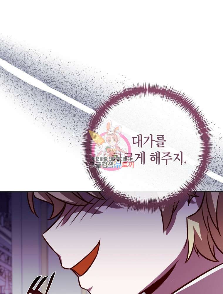 나를 죽일 남주를 길들여버렸다 38화 1