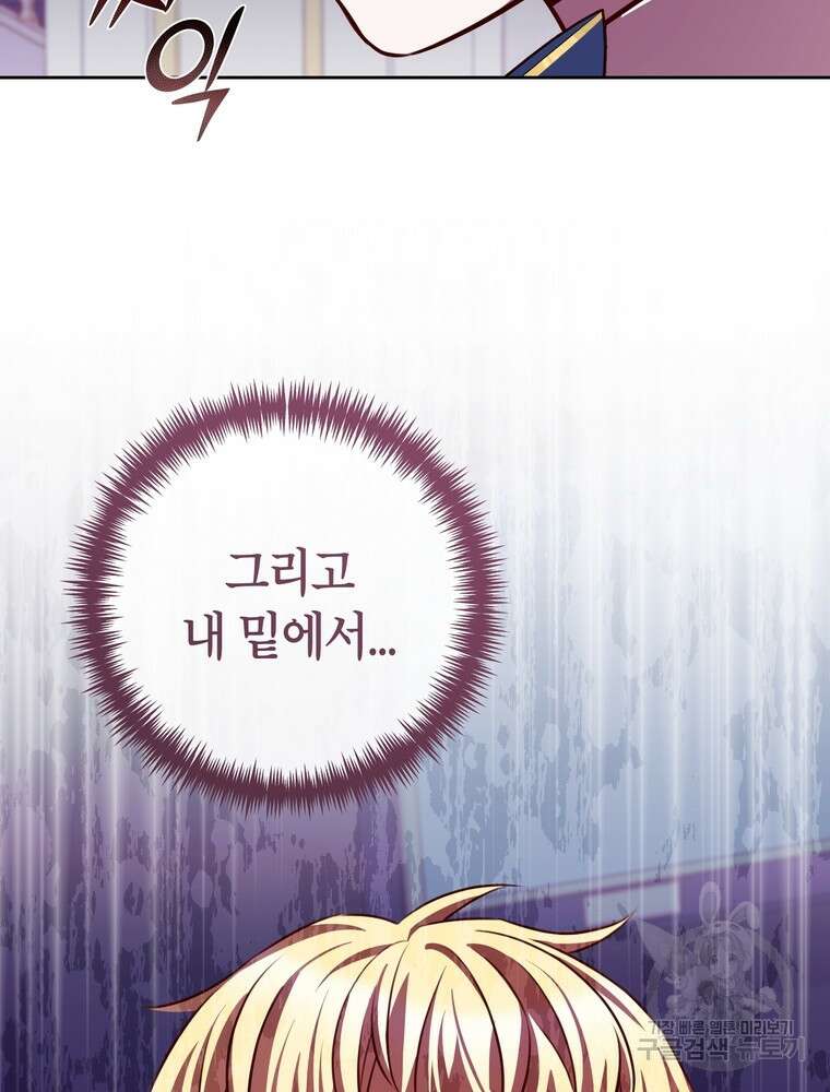 나를 죽일 남주를 길들여버렸다 38화 2
