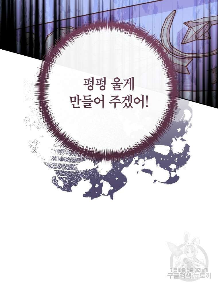 나를 죽일 남주를 길들여버렸다 38화 4