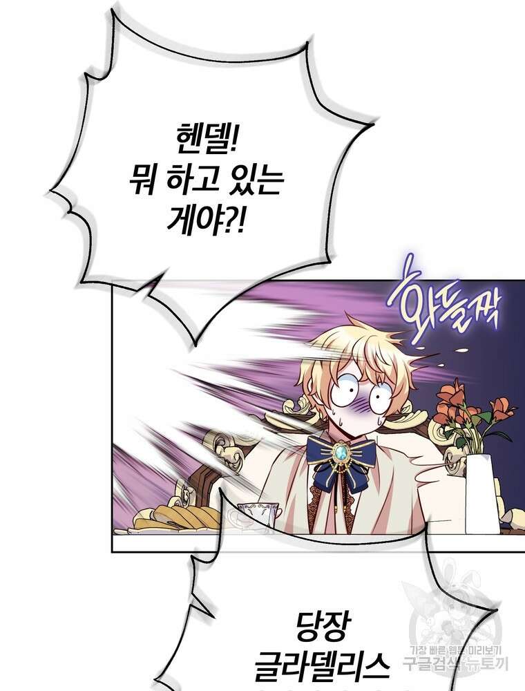 나를 죽일 남주를 길들여버렸다 38화 5