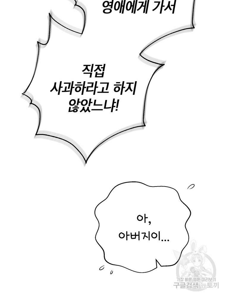 나를 죽일 남주를 길들여버렸다 38화 6