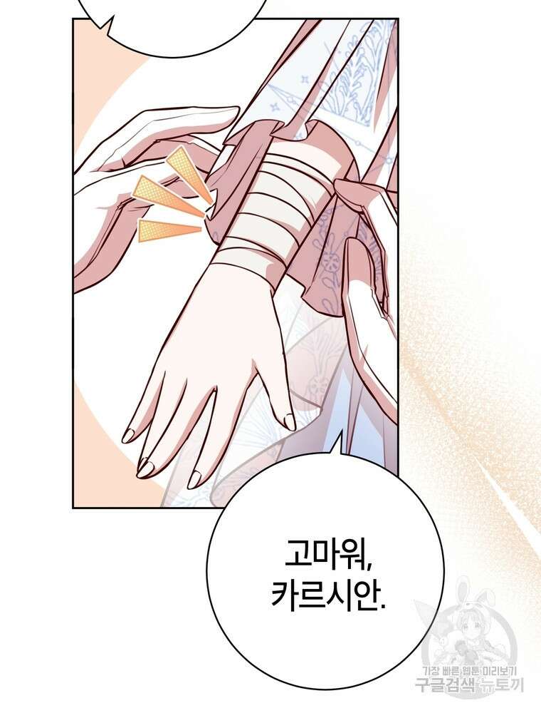 나를 죽일 남주를 길들여버렸다 38화 9