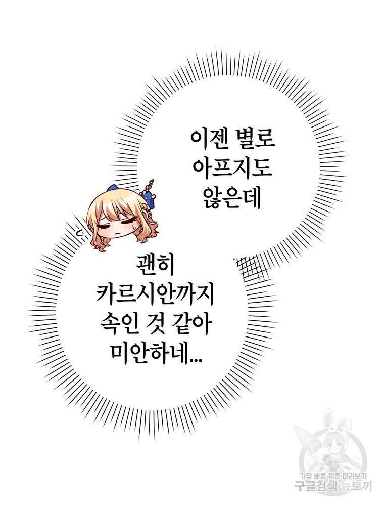 나를 죽일 남주를 길들여버렸다 38화 10