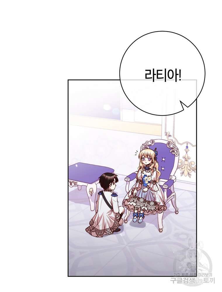 나를 죽일 남주를 길들여버렸다 38화 11