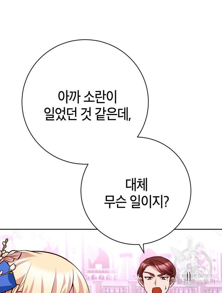 나를 죽일 남주를 길들여버렸다 38화 12