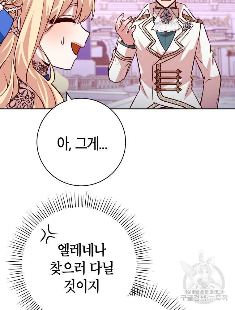 나를 죽일 남주를 길들여버렸다 38화 13