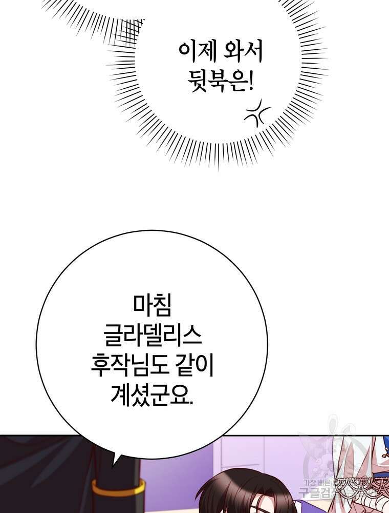 나를 죽일 남주를 길들여버렸다 38화 14
