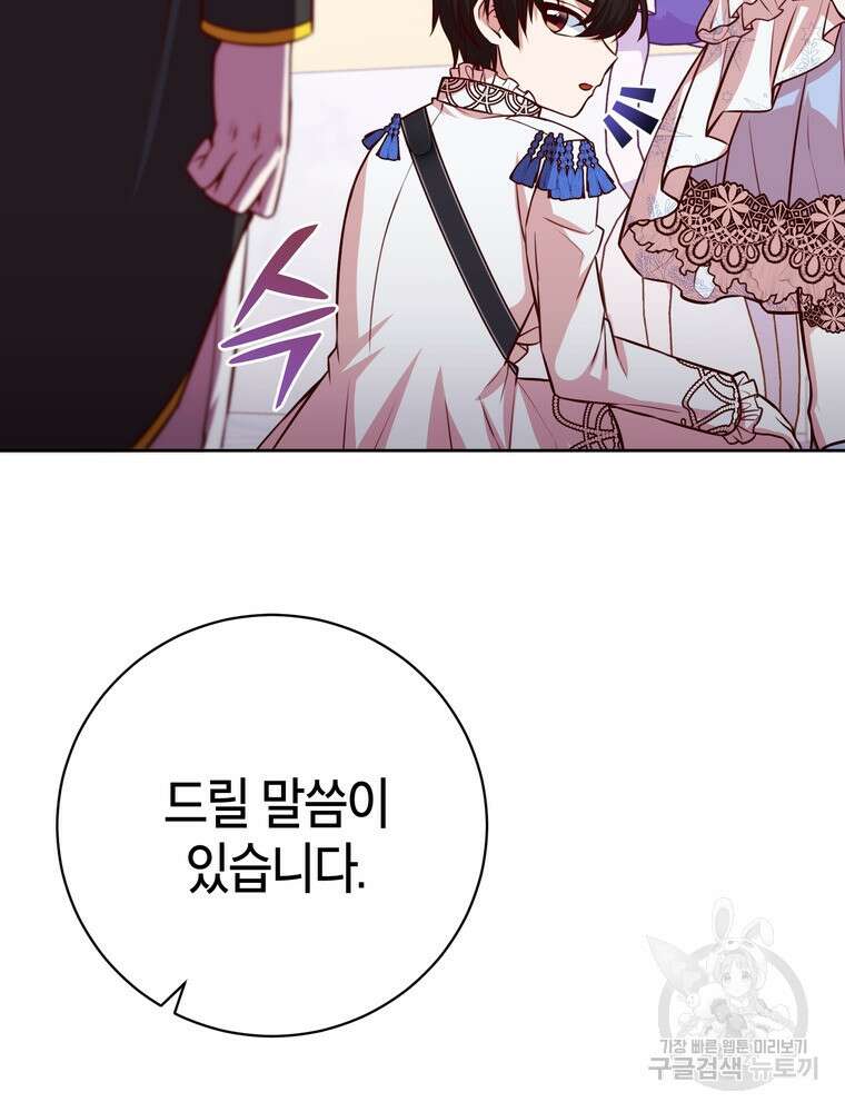 나를 죽일 남주를 길들여버렸다 38화 15