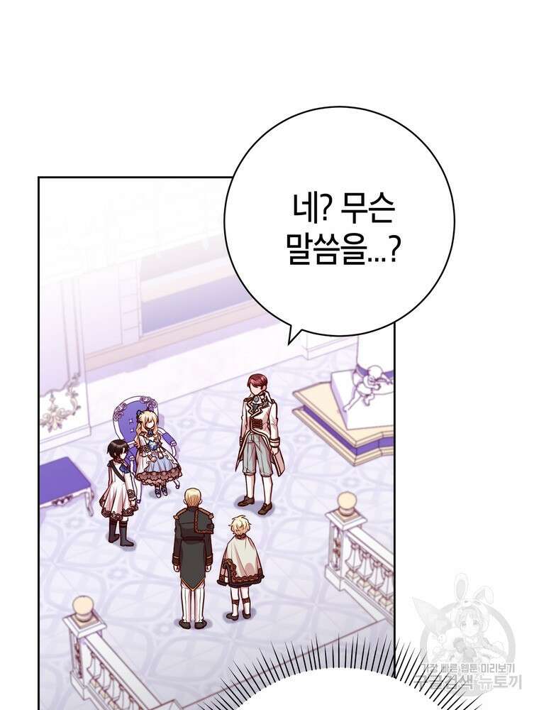 나를 죽일 남주를 길들여버렸다 38화 16