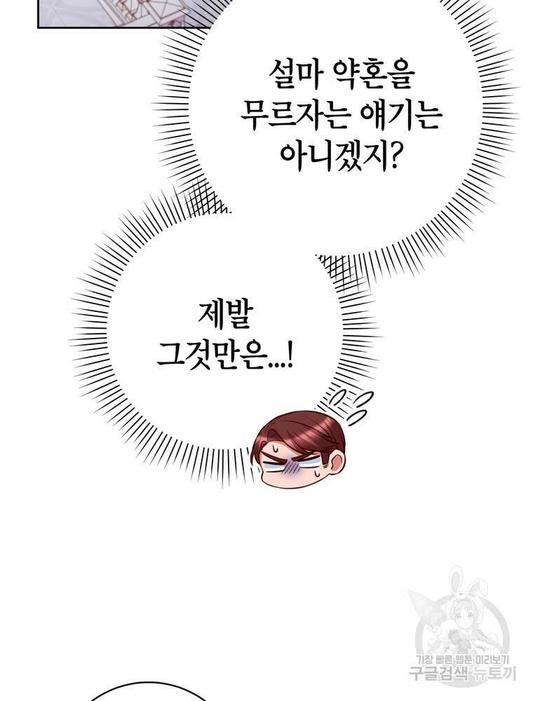 나를 죽일 남주를 길들여버렸다 38화 17
