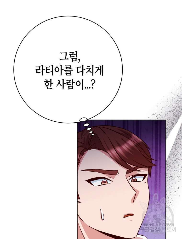 나를 죽일 남주를 길들여버렸다 38화 21