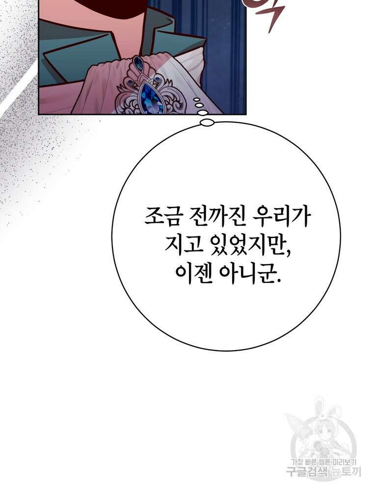 나를 죽일 남주를 길들여버렸다 38화 23