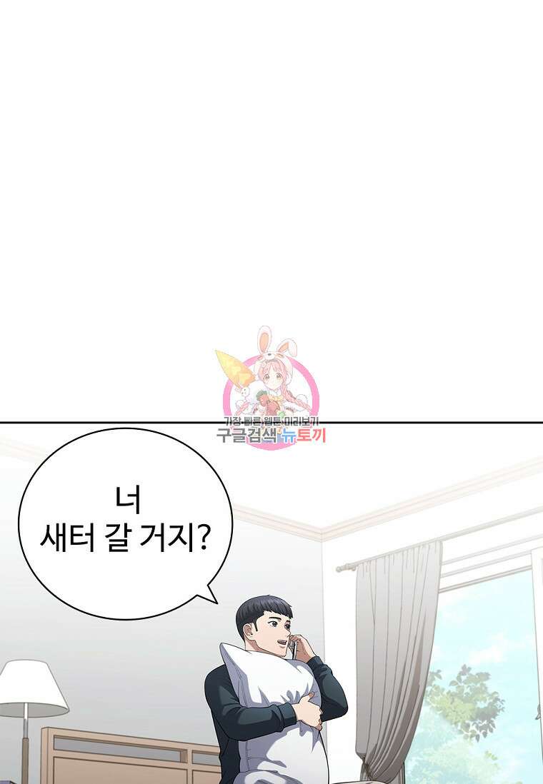 난 할 수 있어 8화 1