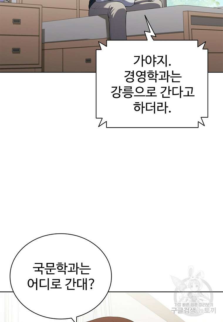 난 할 수 있어 8화 2