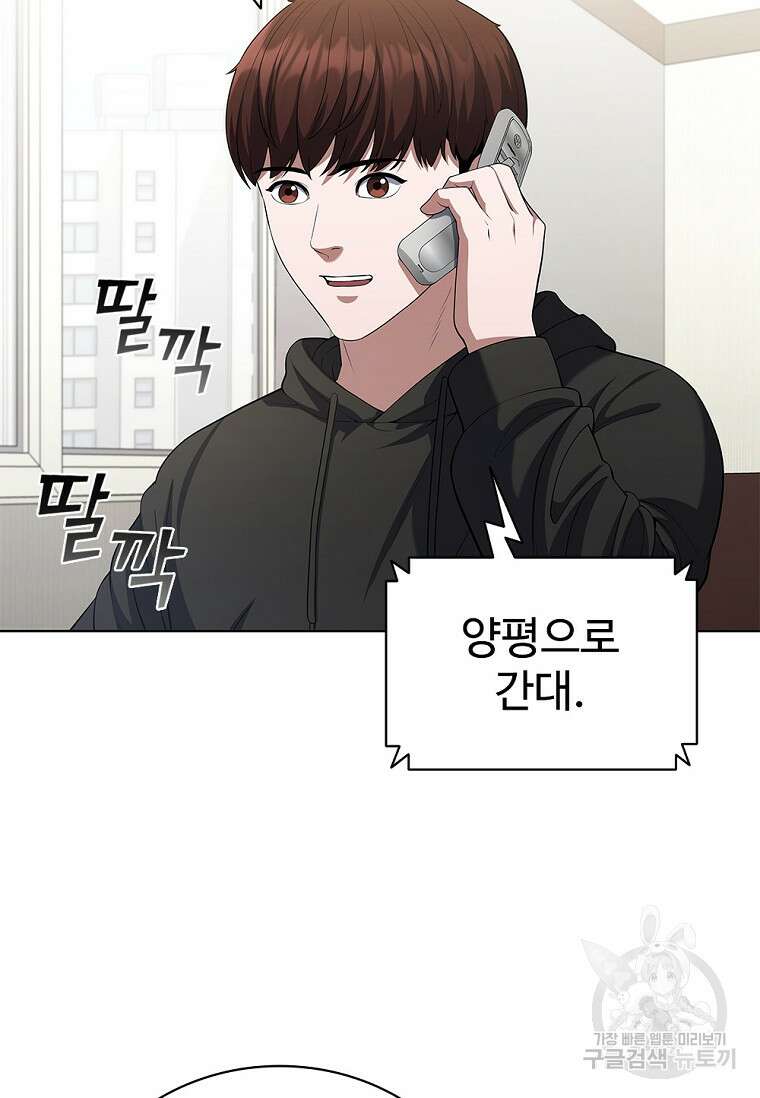 난 할 수 있어 8화 3