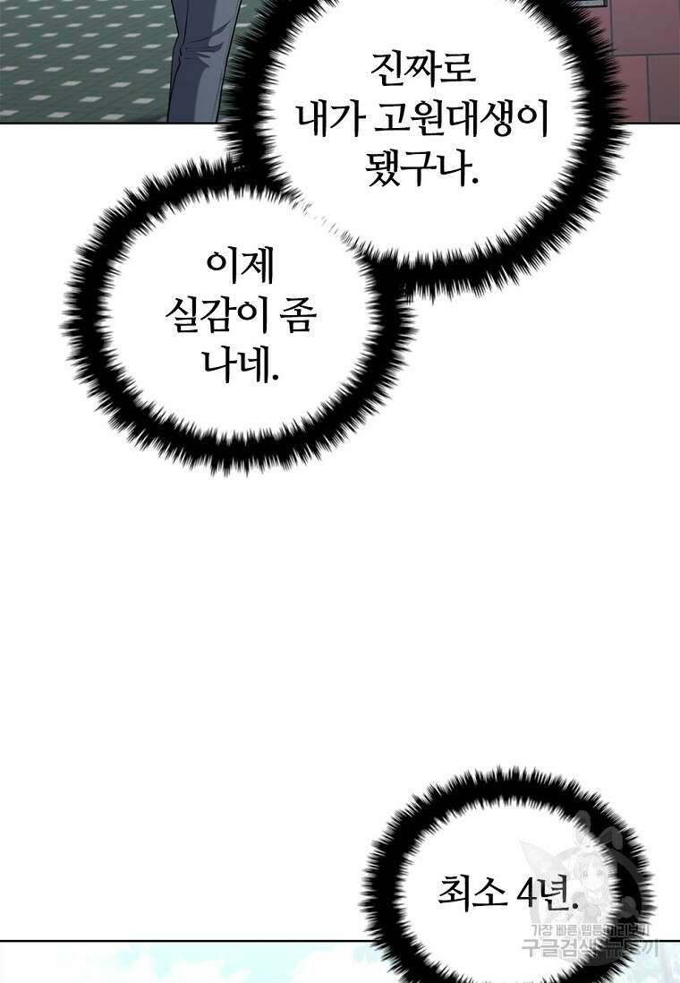 난 할 수 있어 8화 12