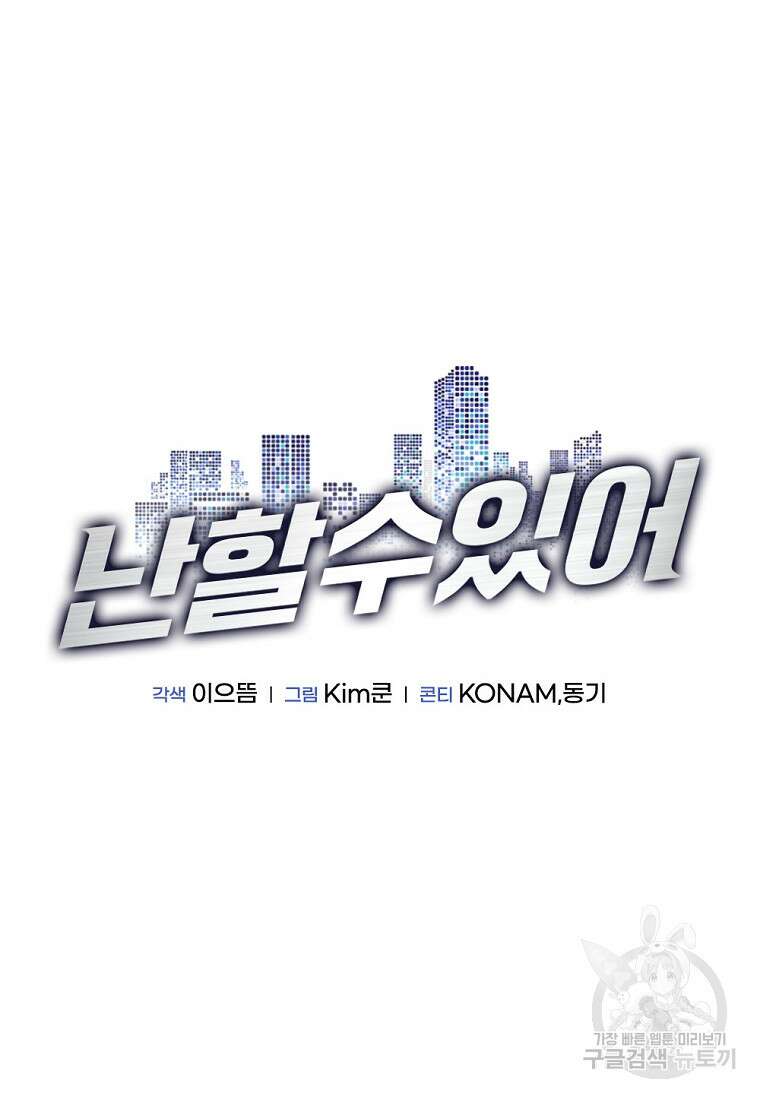 난 할 수 있어 8화 16