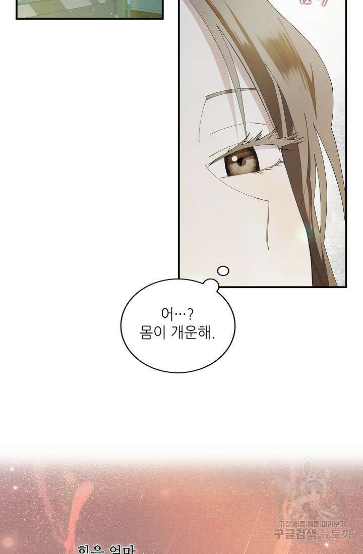 먹이사슬(카카오) 2화 6