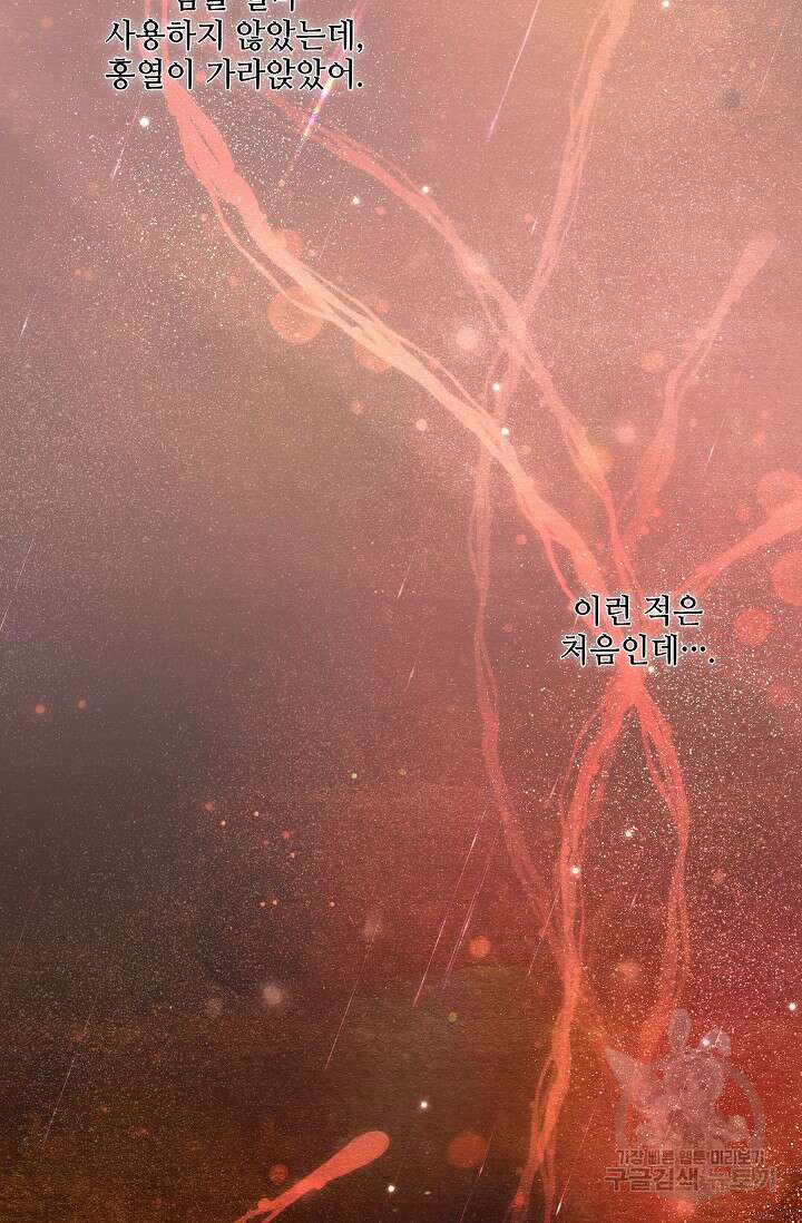 먹이사슬(카카오) 2화 7