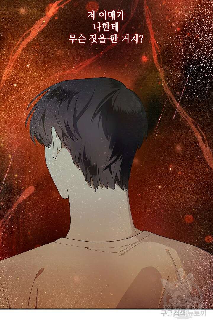 먹이사슬(카카오) 2화 8