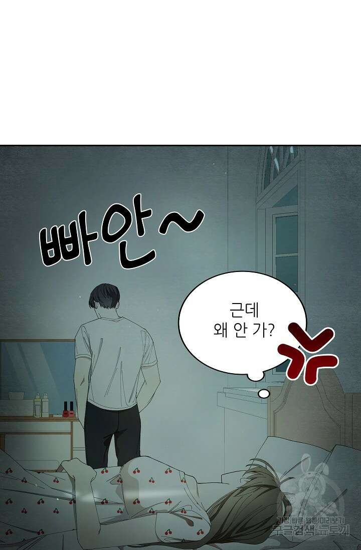 먹이사슬(카카오) 2화 9