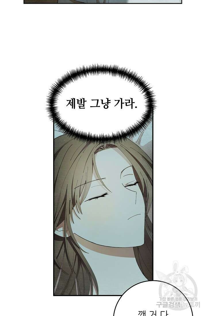 먹이사슬(카카오) 2화 11