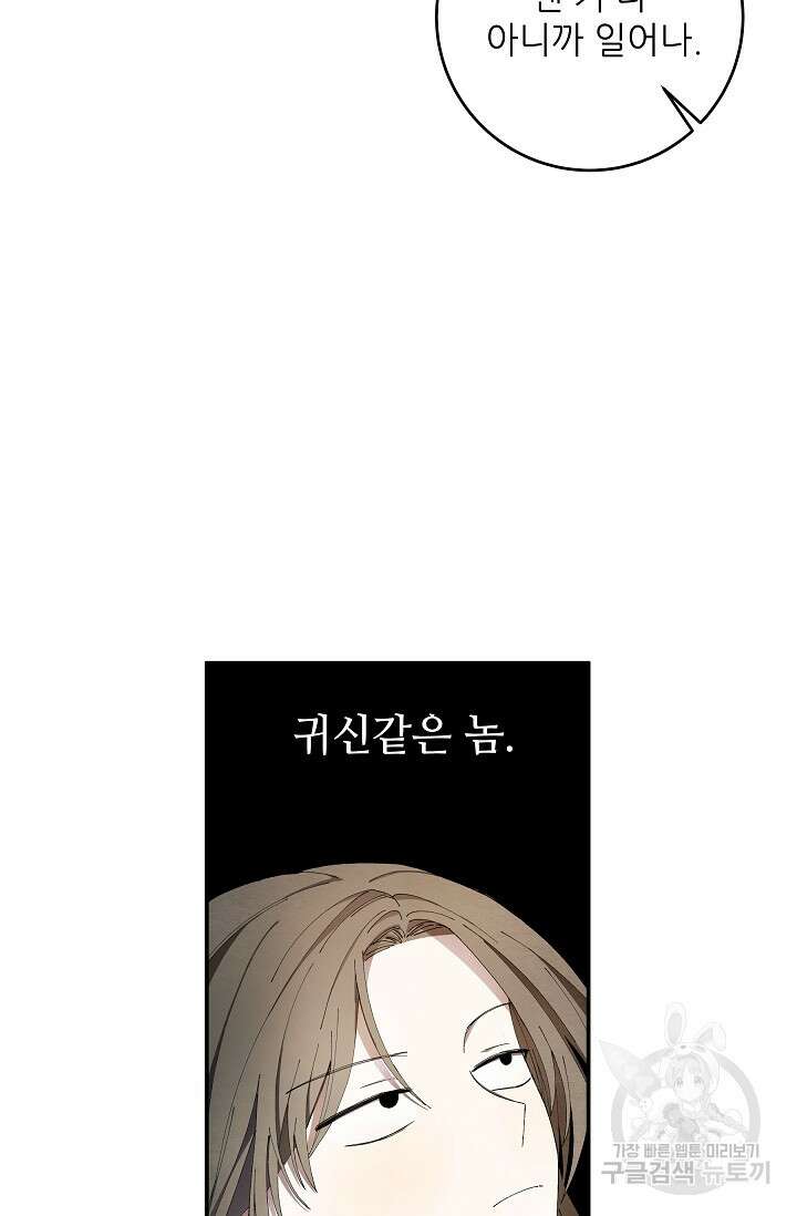 먹이사슬(카카오) 2화 12