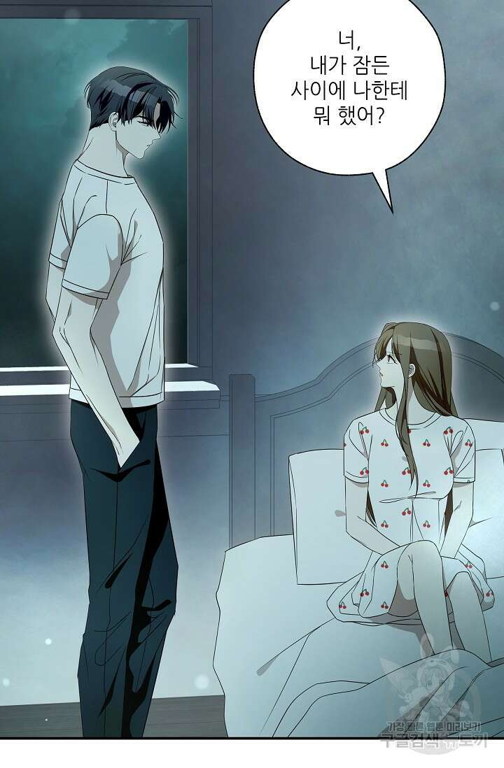 먹이사슬(카카오) 2화 14
