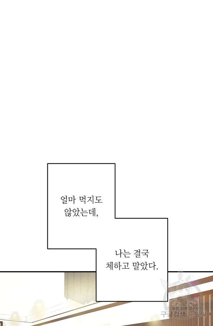 먹이사슬(카카오) 7화 2