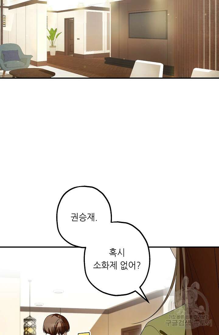 먹이사슬(카카오) 7화 3