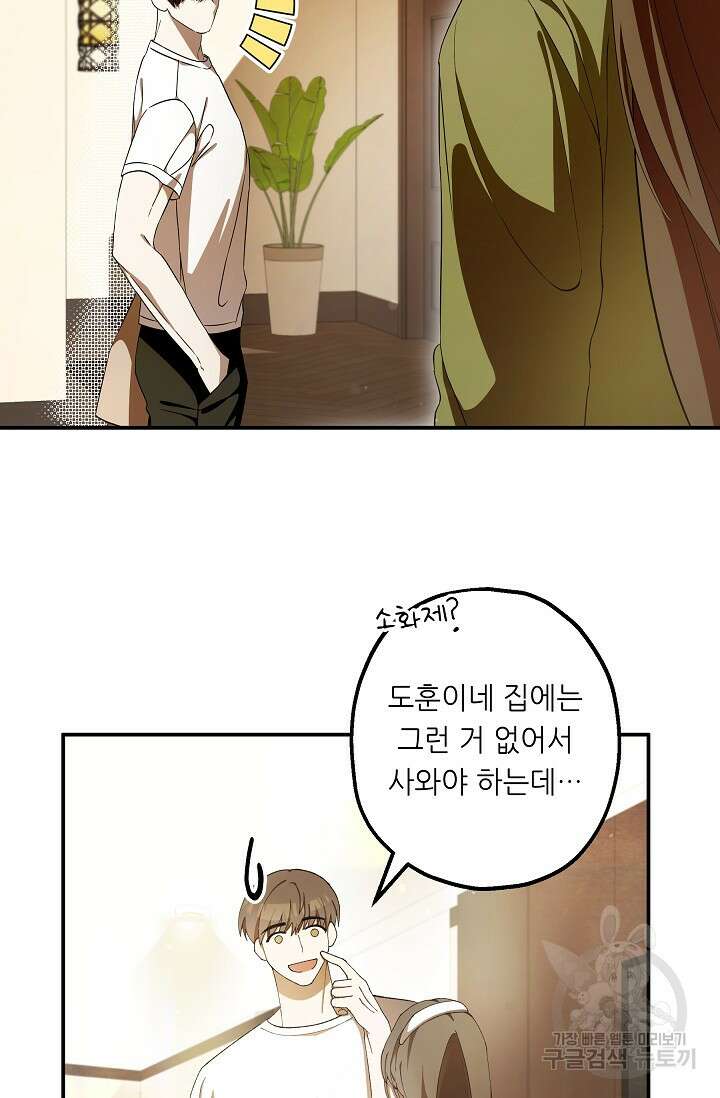 먹이사슬(카카오) 7화 4