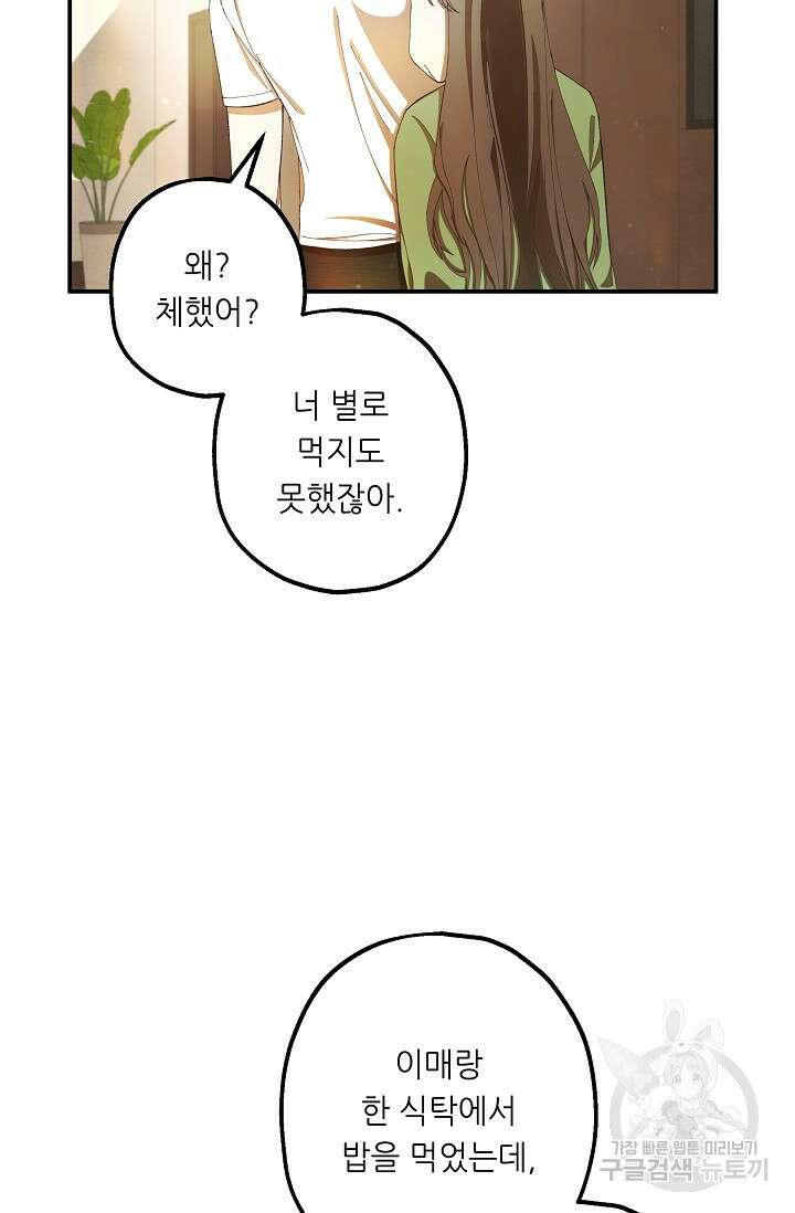 먹이사슬(카카오) 7화 5