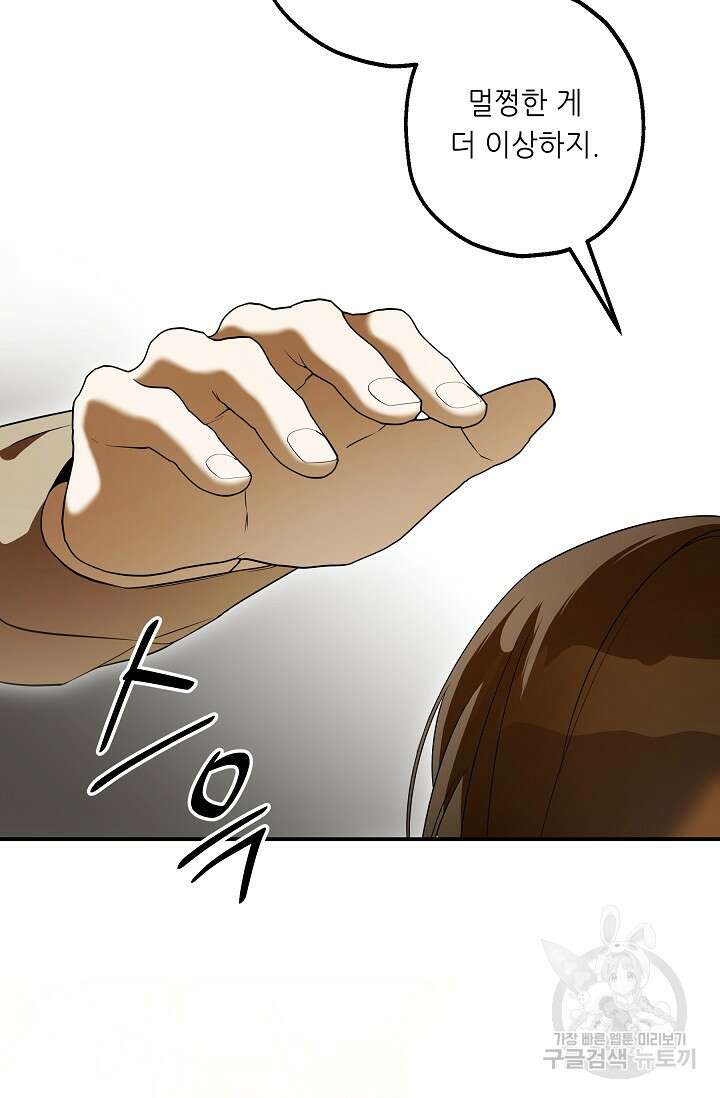 먹이사슬(카카오) 7화 6