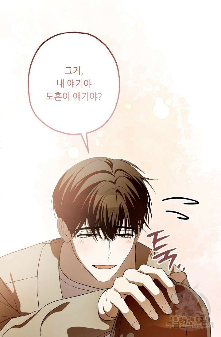 먹이사슬(카카오) 7화 7