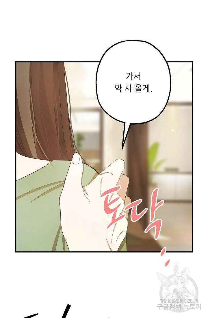 먹이사슬(카카오) 7화 9