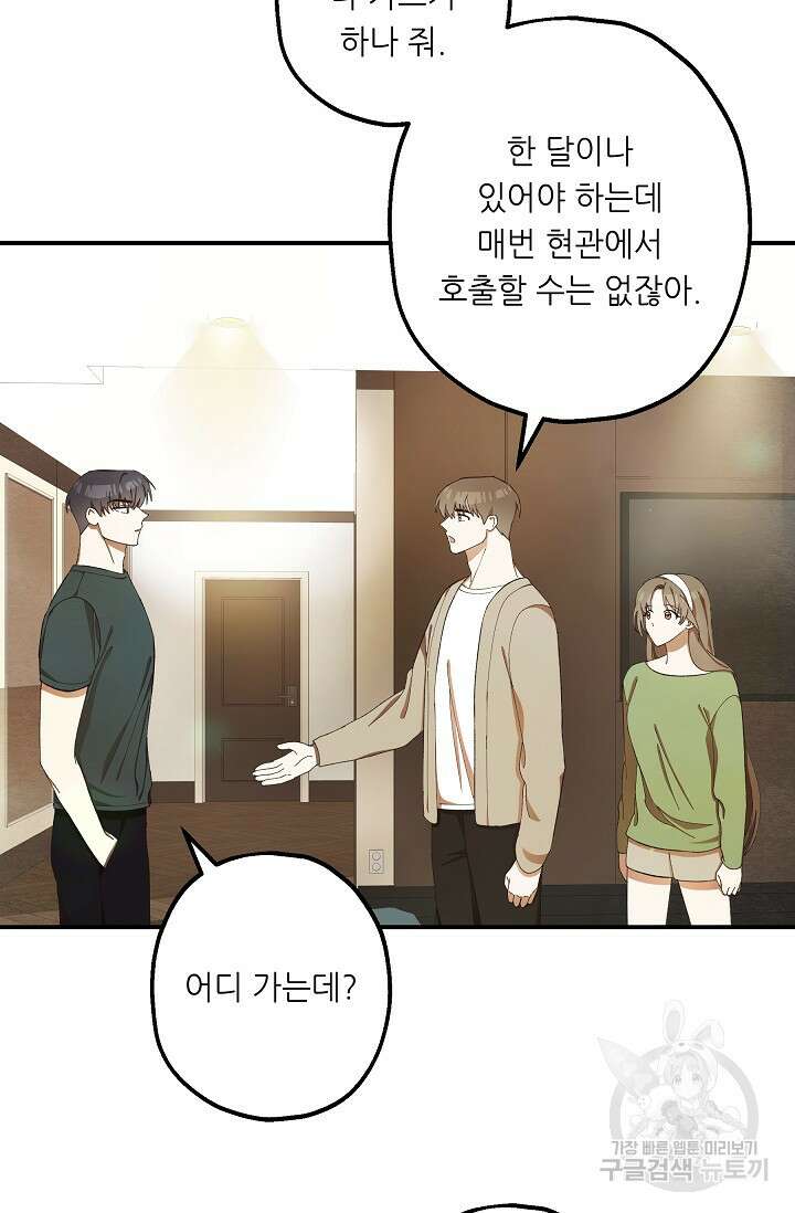 먹이사슬(카카오) 7화 11