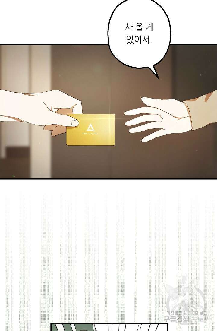 먹이사슬(카카오) 7화 12