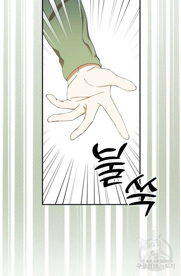 먹이사슬(카카오) 7화 13