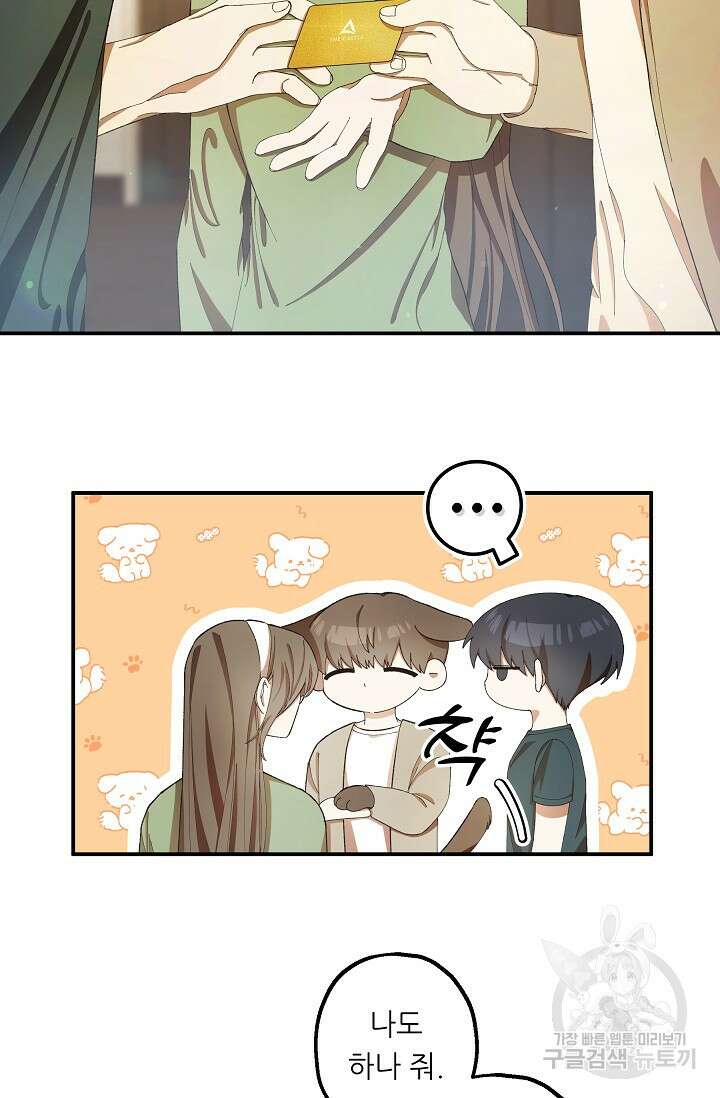 먹이사슬(카카오) 7화 15