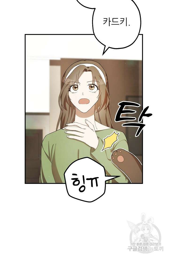 먹이사슬(카카오) 7화 16