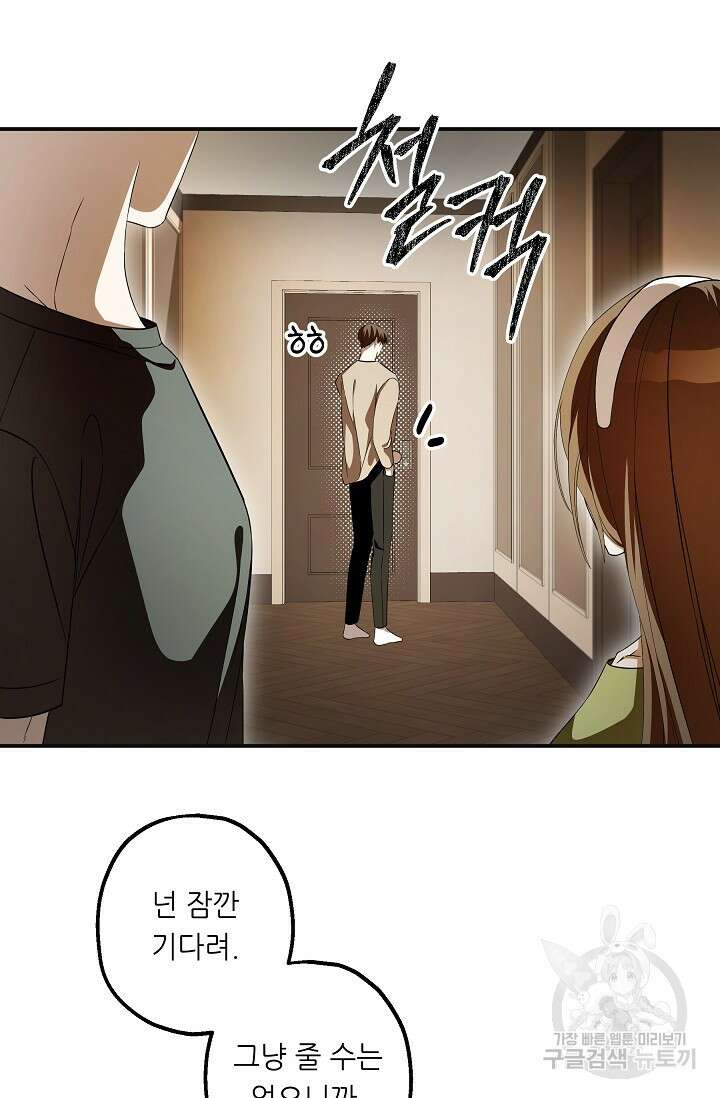 먹이사슬(카카오) 7화 17