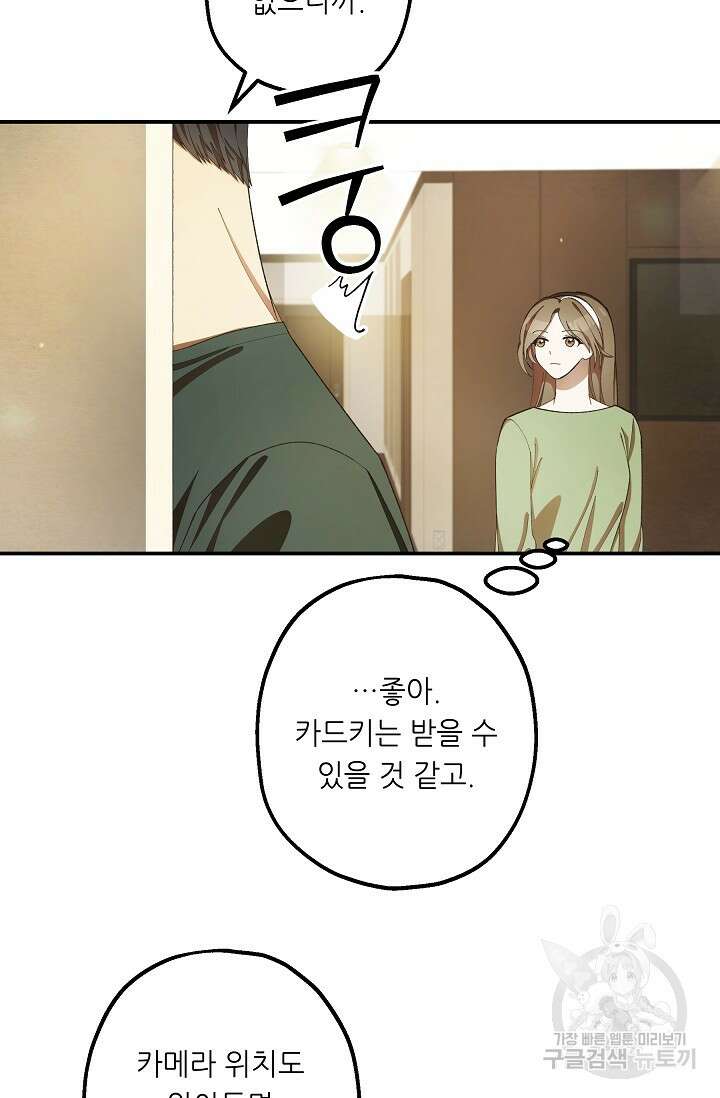먹이사슬(카카오) 7화 18