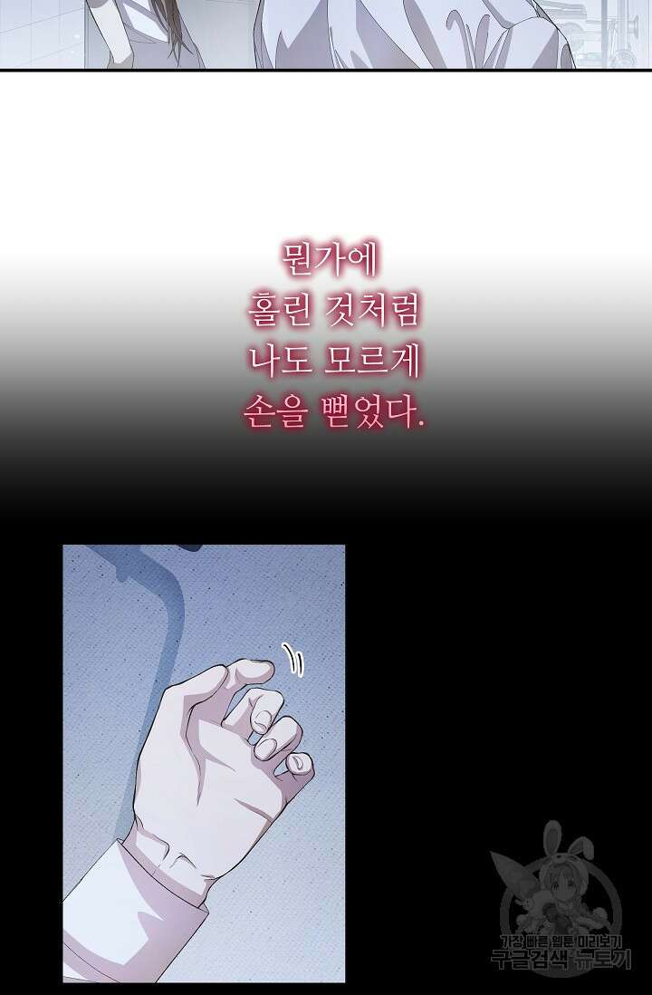 먹이사슬(카카오) 15화 9