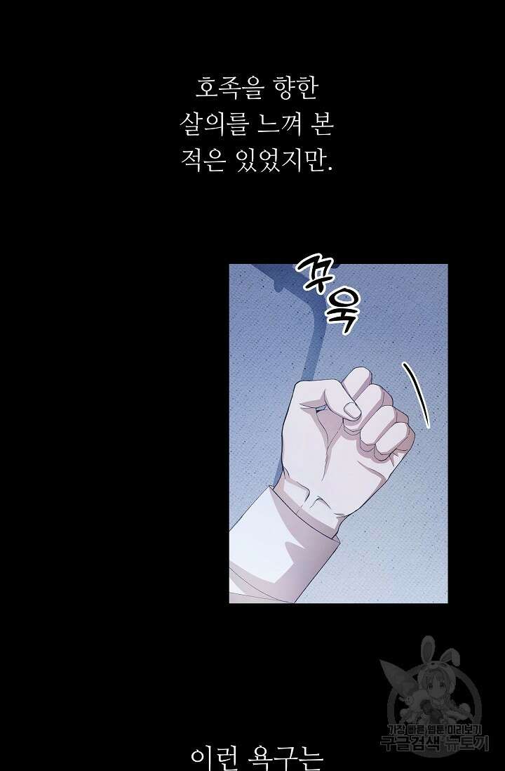 먹이사슬(카카오) 15화 10