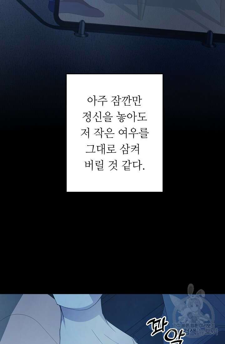 먹이사슬(카카오) 15화 13