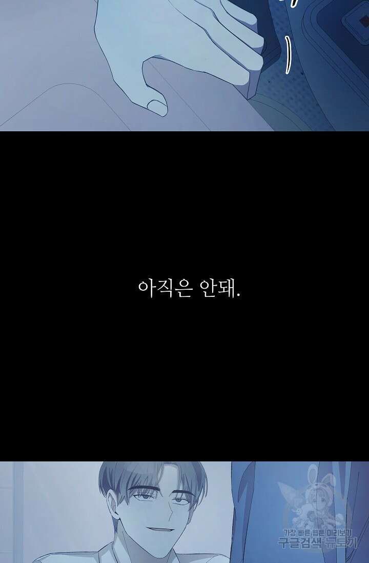 먹이사슬(카카오) 15화 14