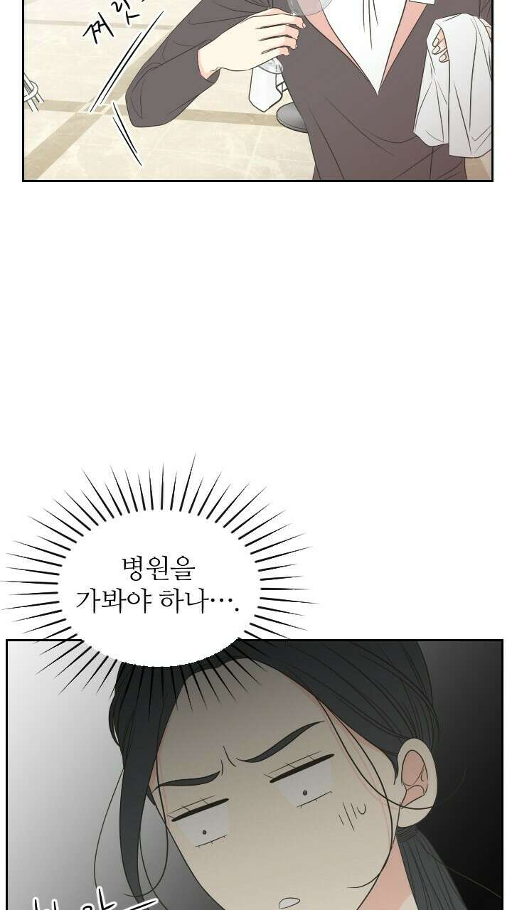 좋아질까 사랑일까 29화 3